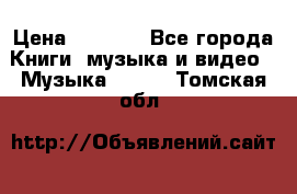 JBL Extreme original › Цена ­ 5 000 - Все города Книги, музыка и видео » Музыка, CD   . Томская обл.